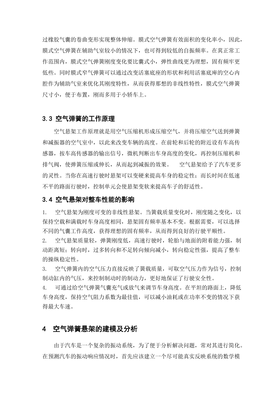 汽车空气悬架建模与仿真分析_第4页