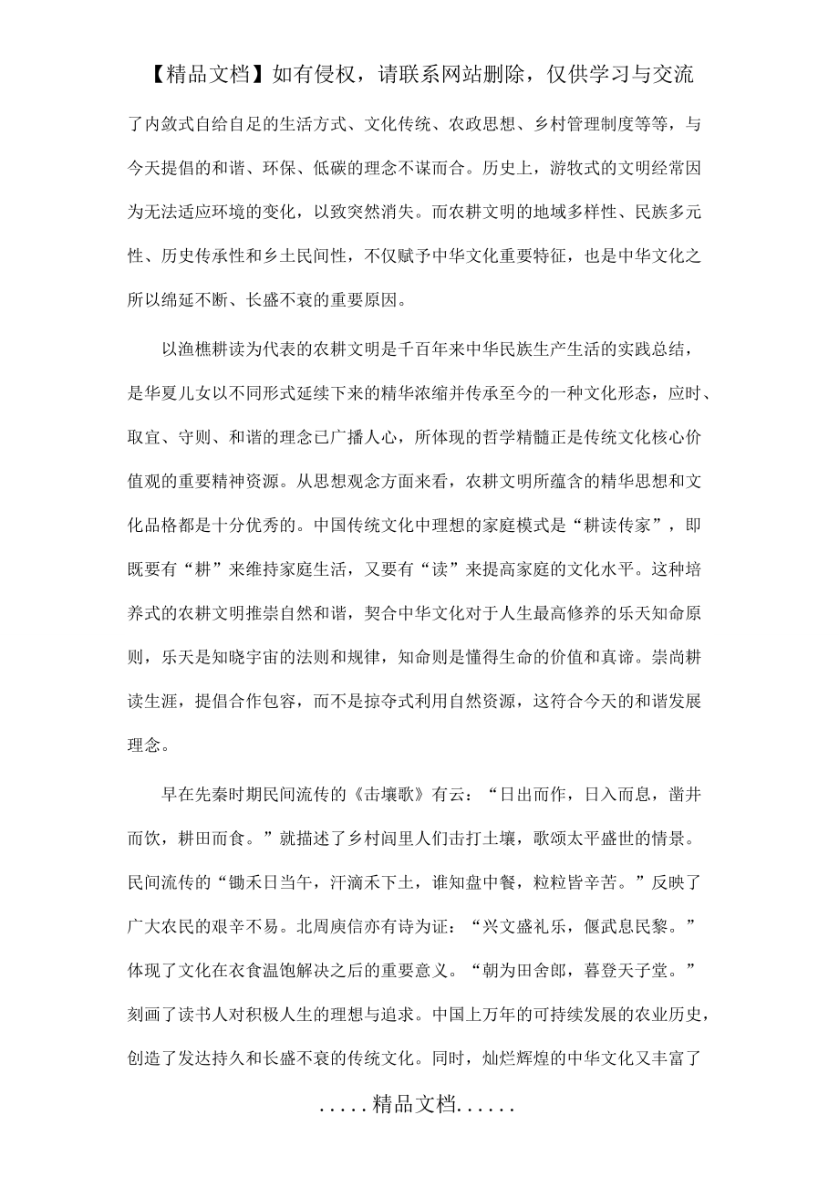 我国农耕文化的起源与发展_第5页