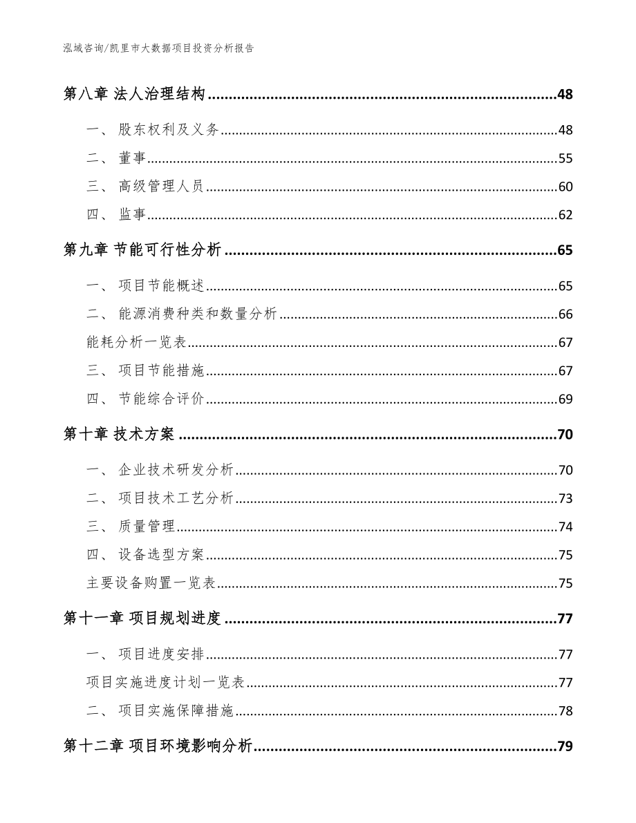 凯里市大数据项目投资分析报告【范文】_第3页