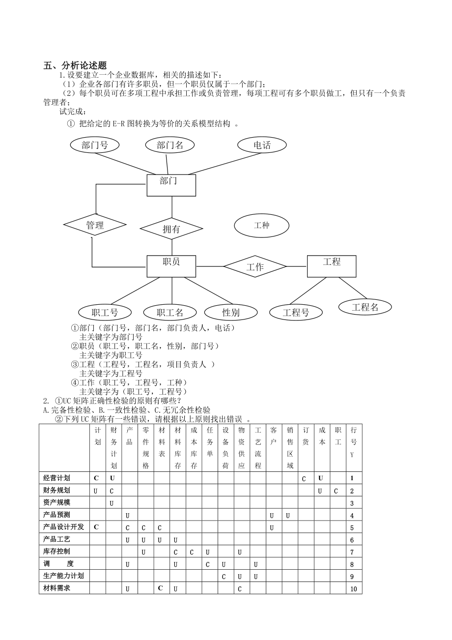 管理信息系统题库9套及答案9套_第5页