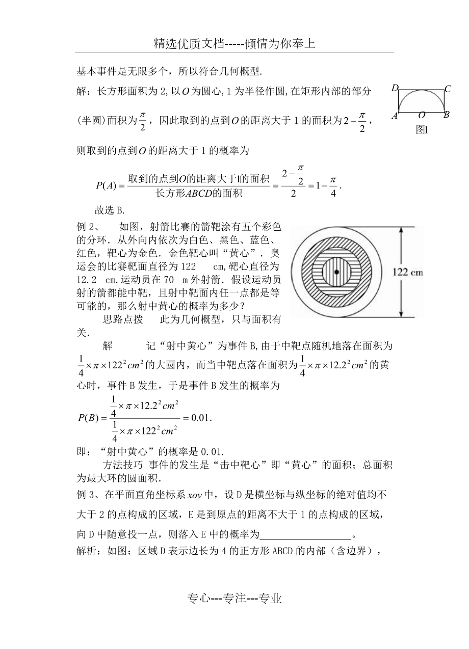 几何概型的经典题型及答案_第5页