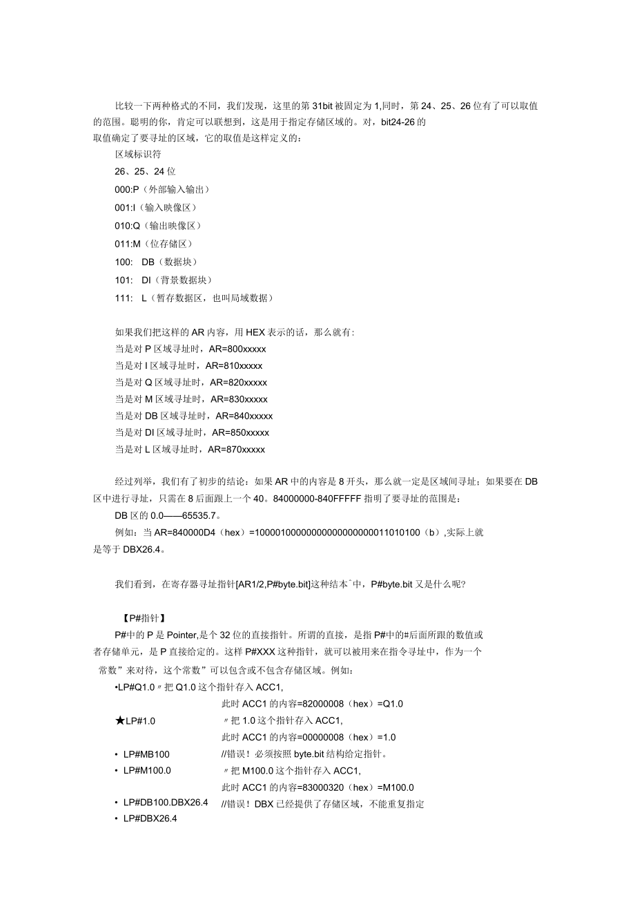 STEP7編址詳解_第5頁
