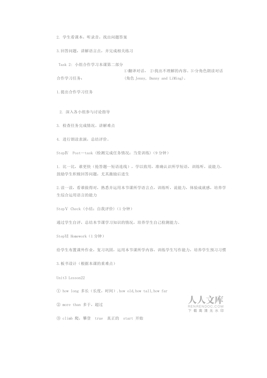 冀教版初中英語教學設計 (2)_第2頁