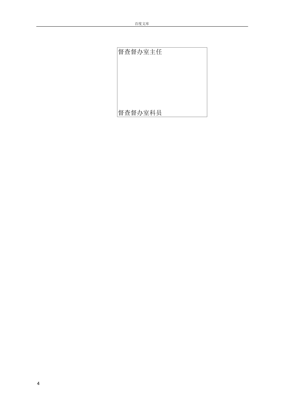 督查督办室工作手册_第4页