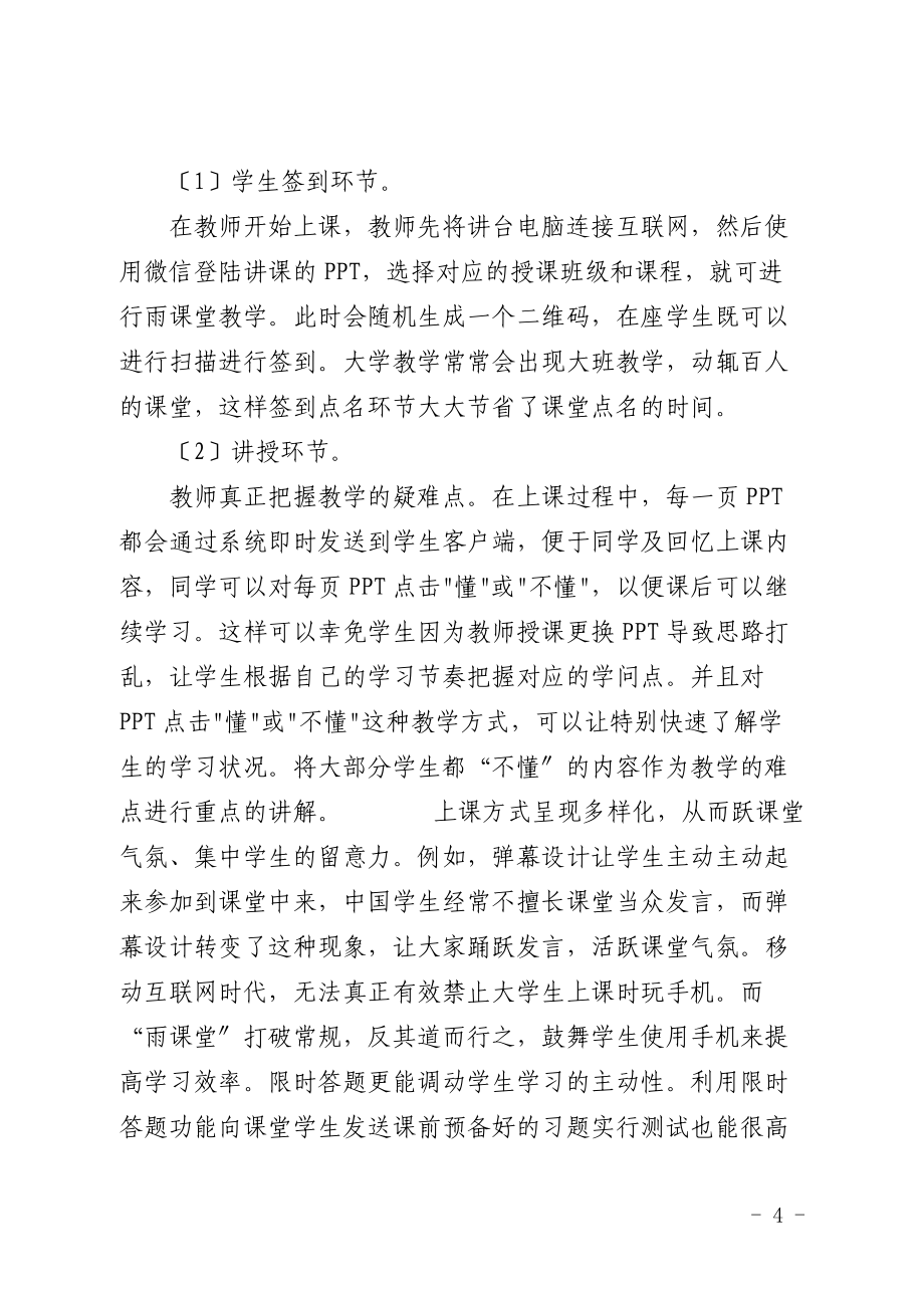 “雨課堂”在生命科學(xué)課程中的應(yīng)用_第4頁