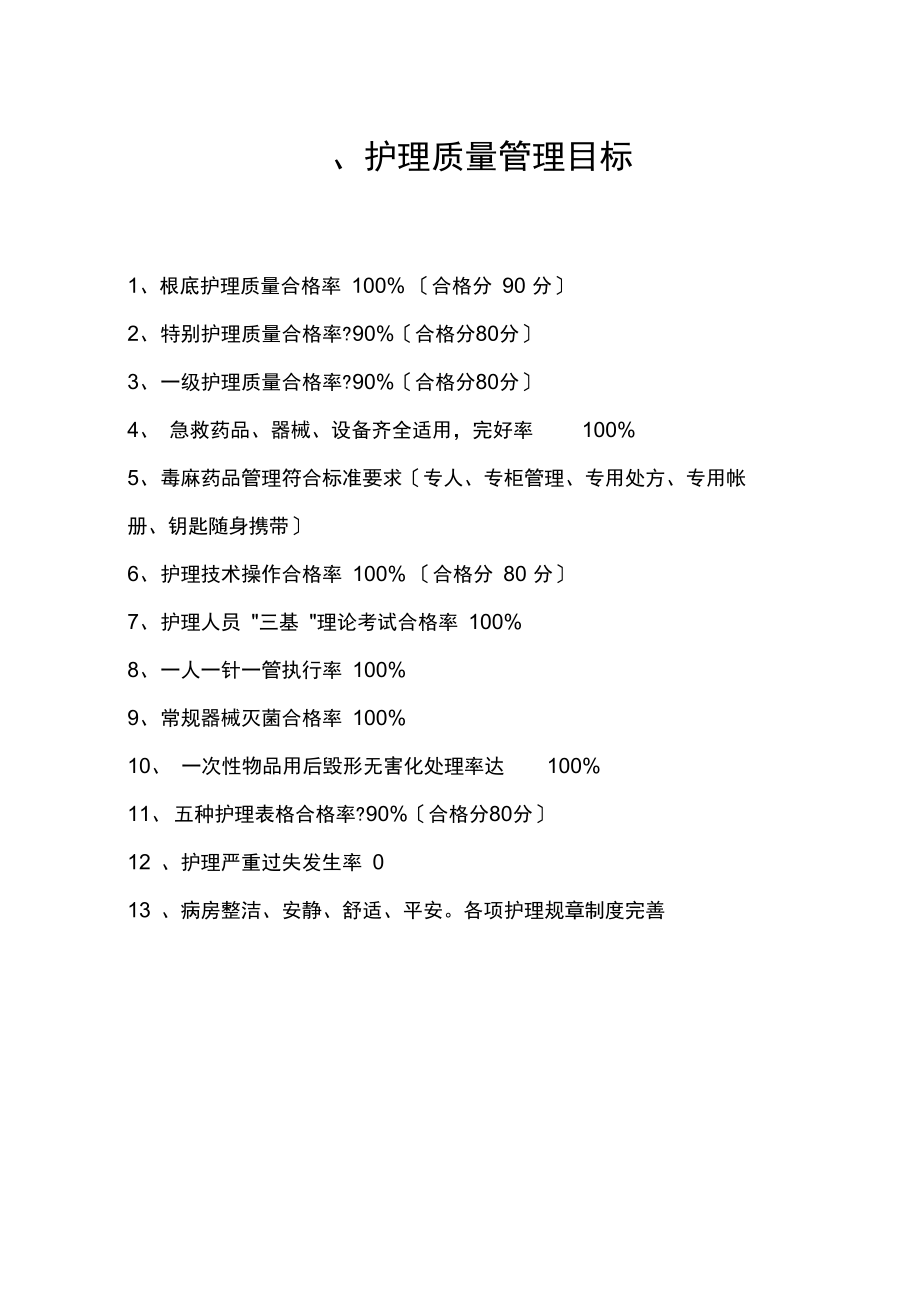 護(hù)理質(zhì)量管理體系_第3頁