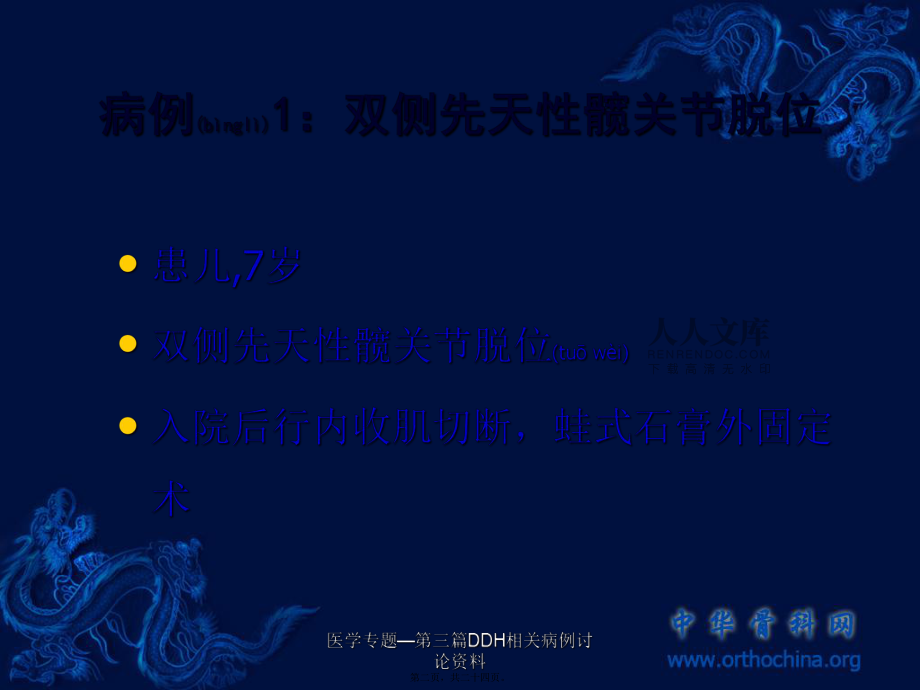 医学专题—第三篇DDH相关病例讨论资料课件_第2页