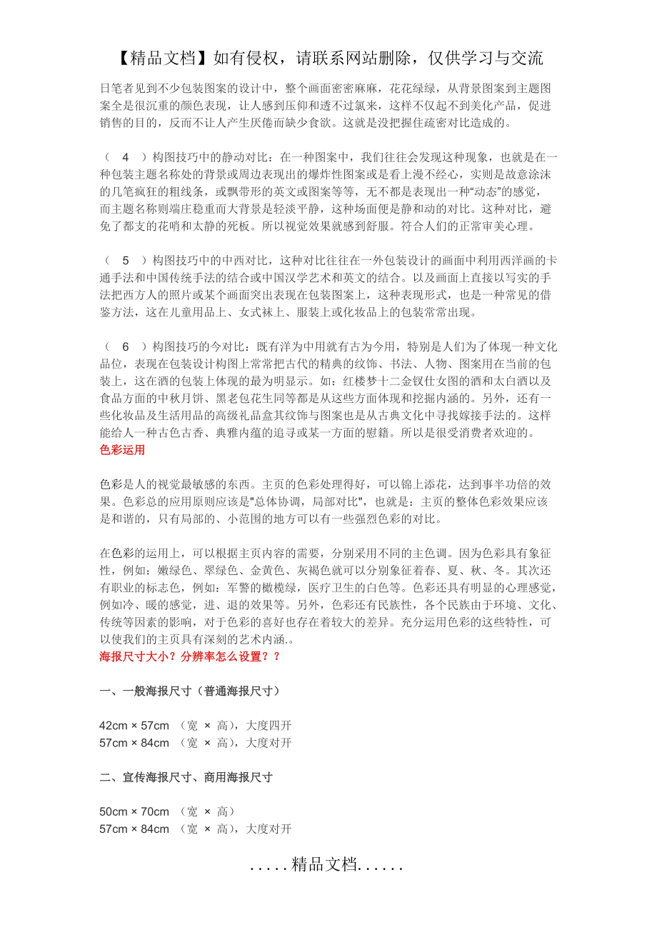 怎樣制作高質(zhì)量海報(bào)_第4頁