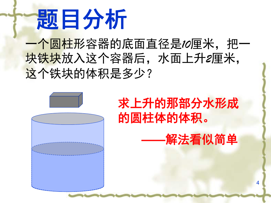 小學(xué)數(shù)學(xué)教師說題(課堂PPT)_第4頁