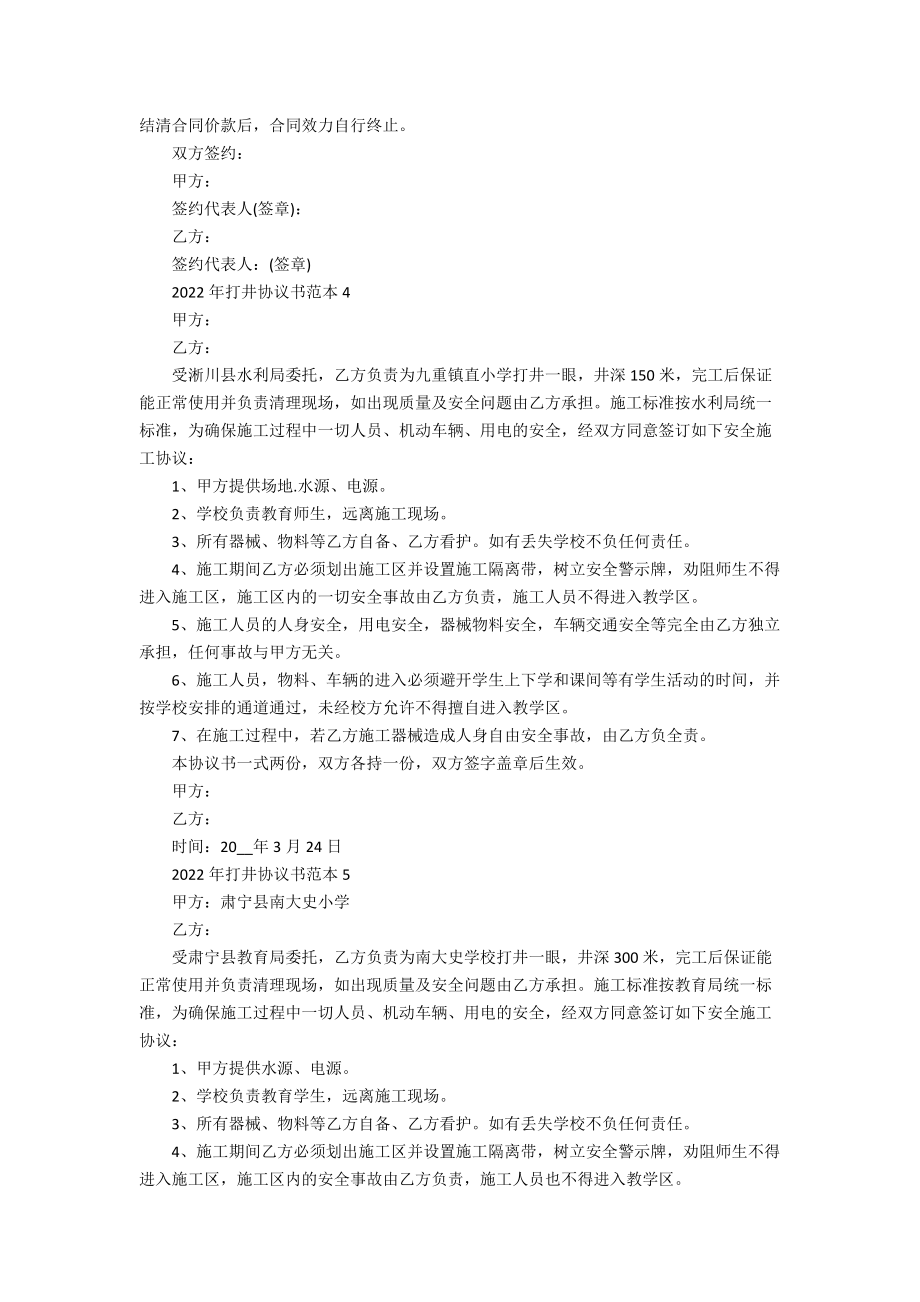 2022年打井协议书范本_第3页