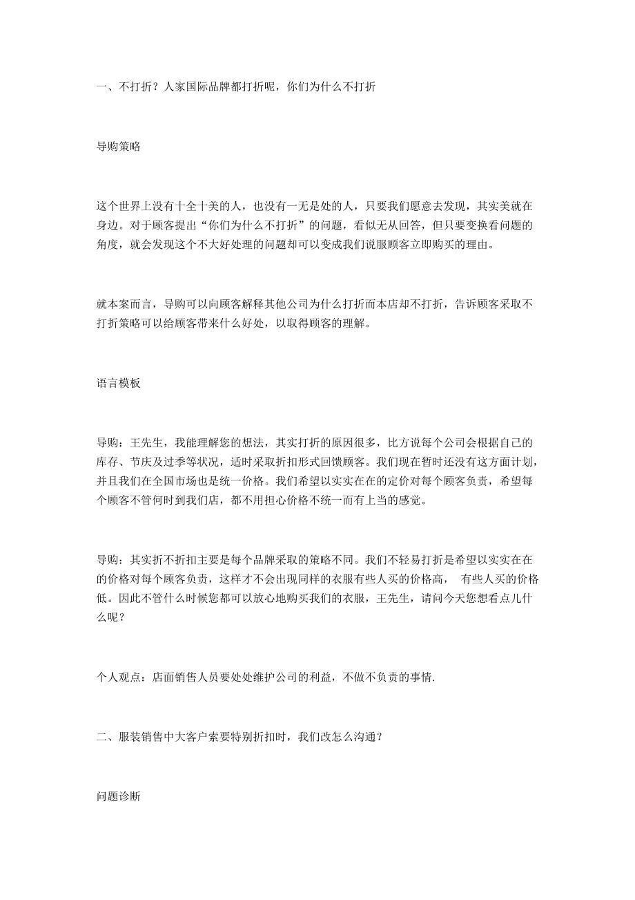 经典话术模板_第1页