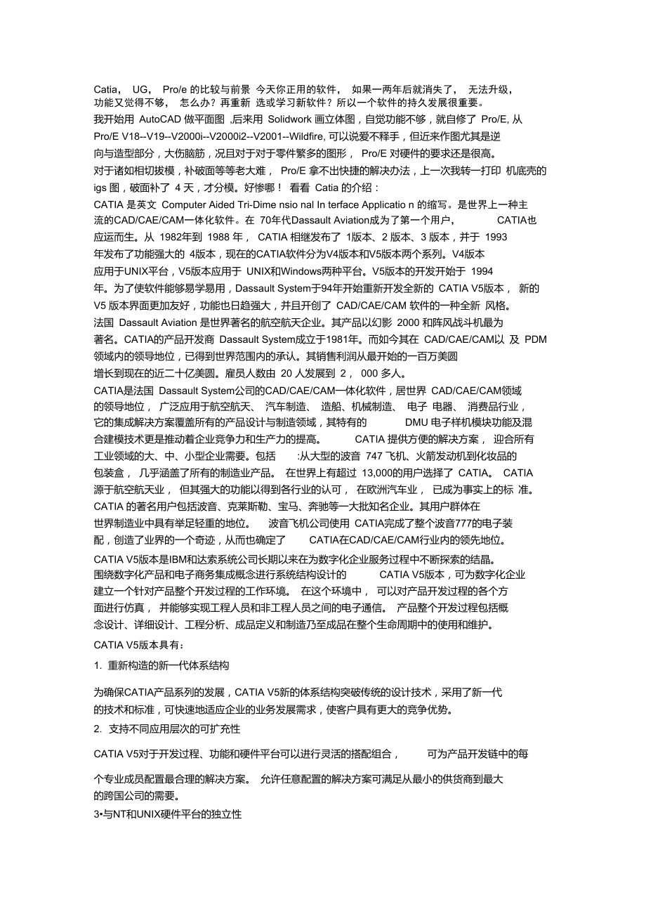 機械設計軟件_第1頁