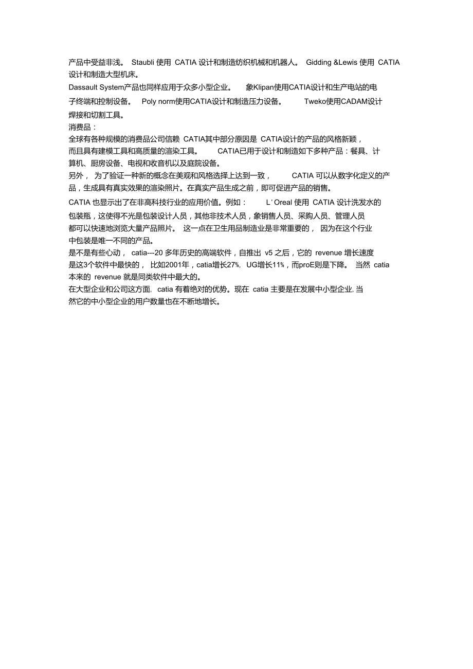 機械設計軟件_第4頁