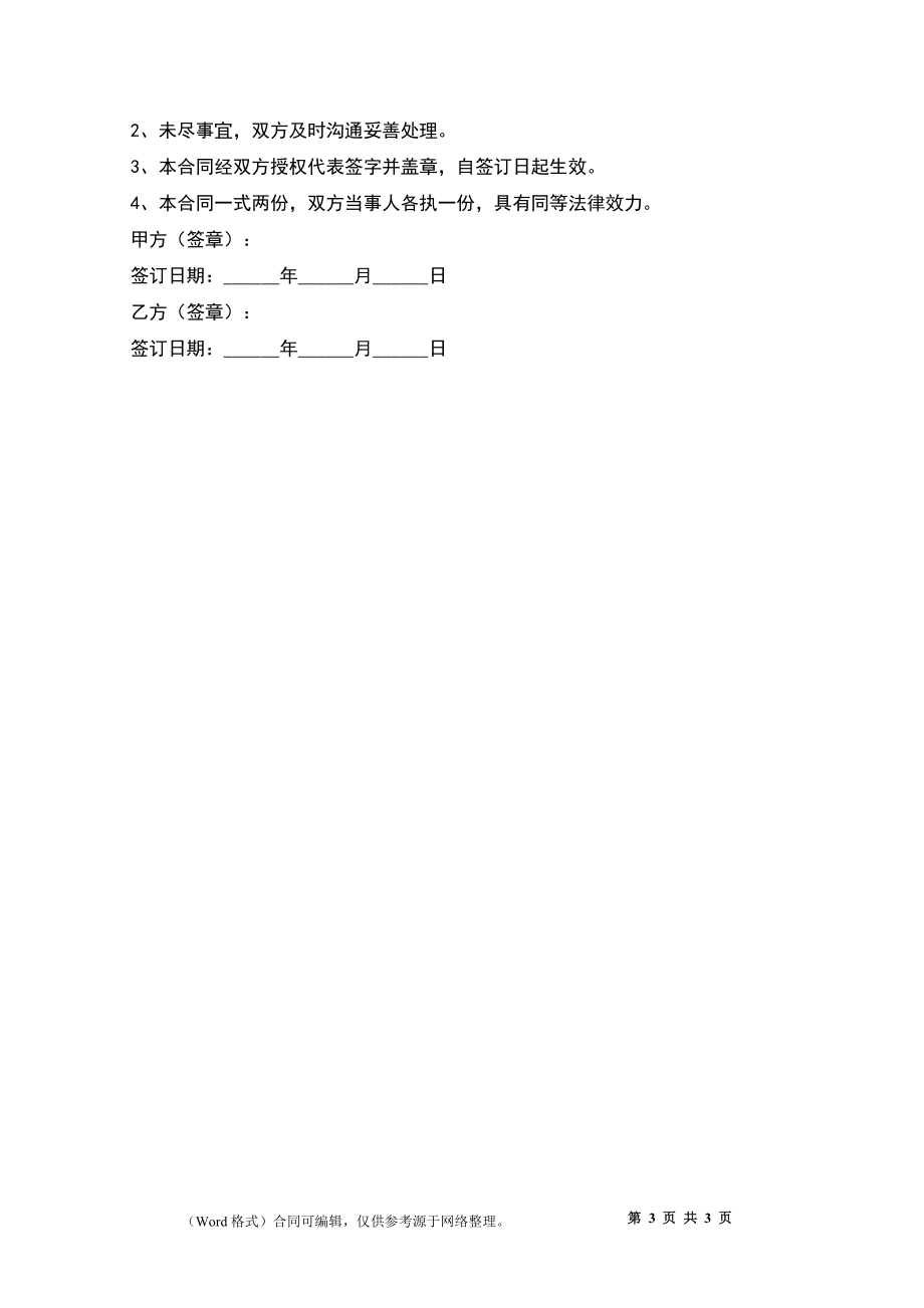 2022-中學(xué)體育活動贊助合作協(xié)議書_第3頁