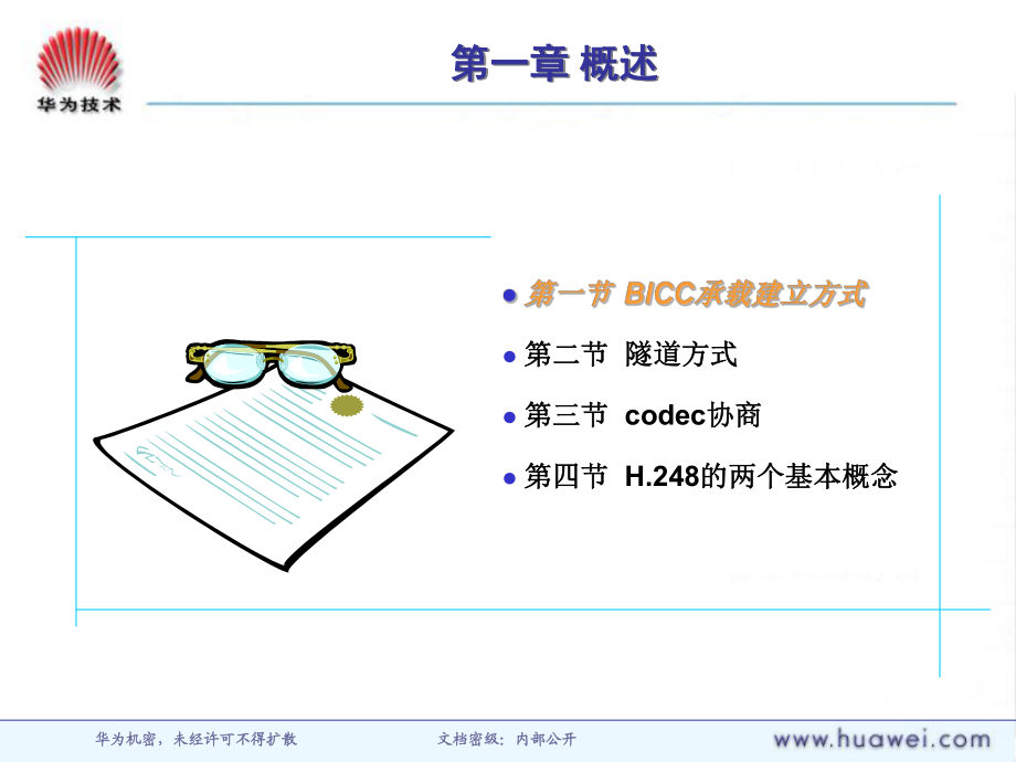 BICC呼叫流程介紹_第4頁