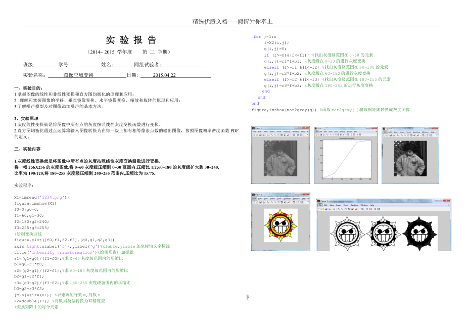 圖像空域變換實驗報告_第1頁