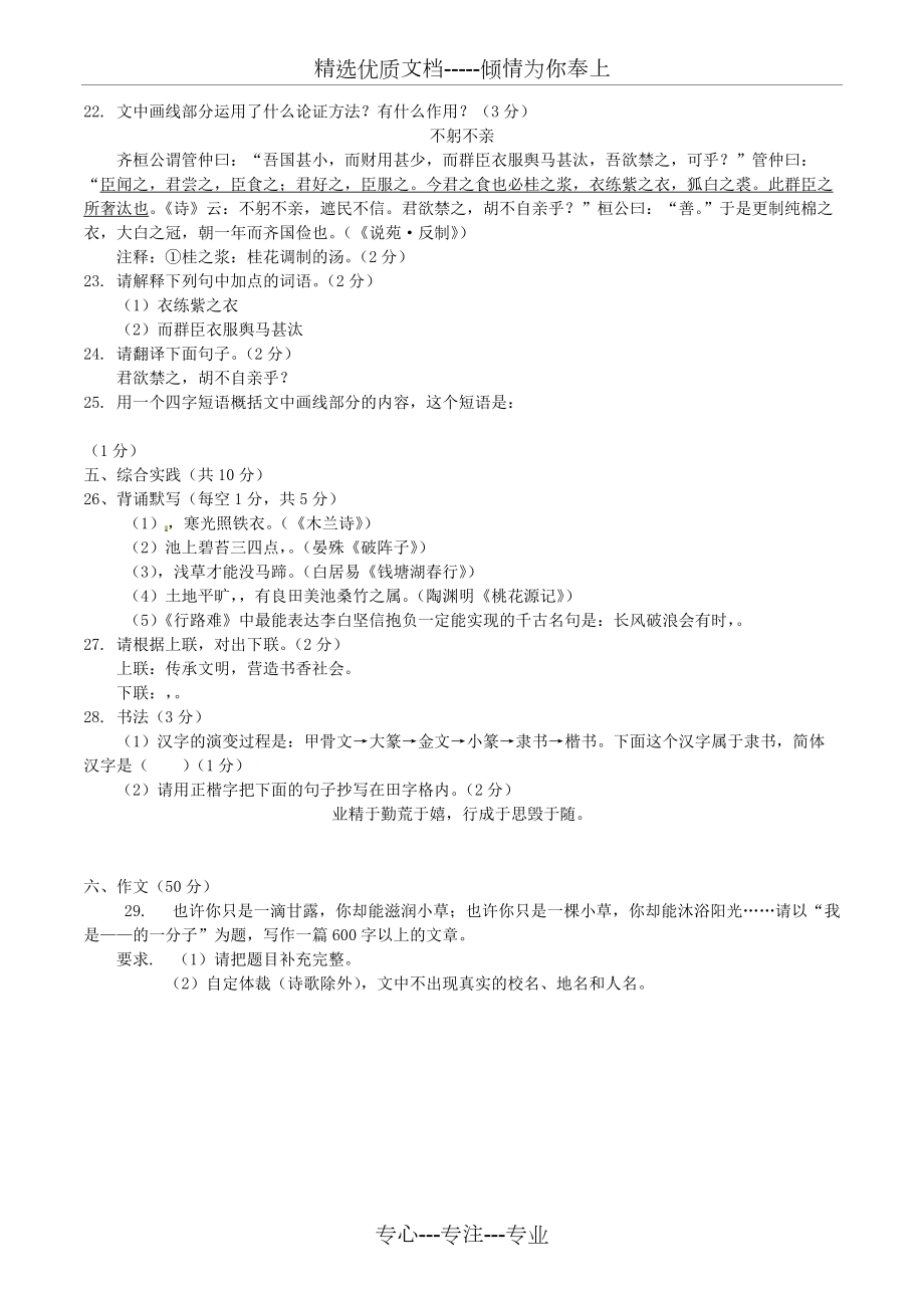 四川德阳中考语文附标准答案_第5页