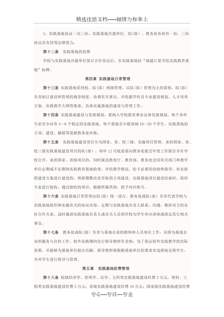 大学生校外实践教育基地建设与管理办法_第3页