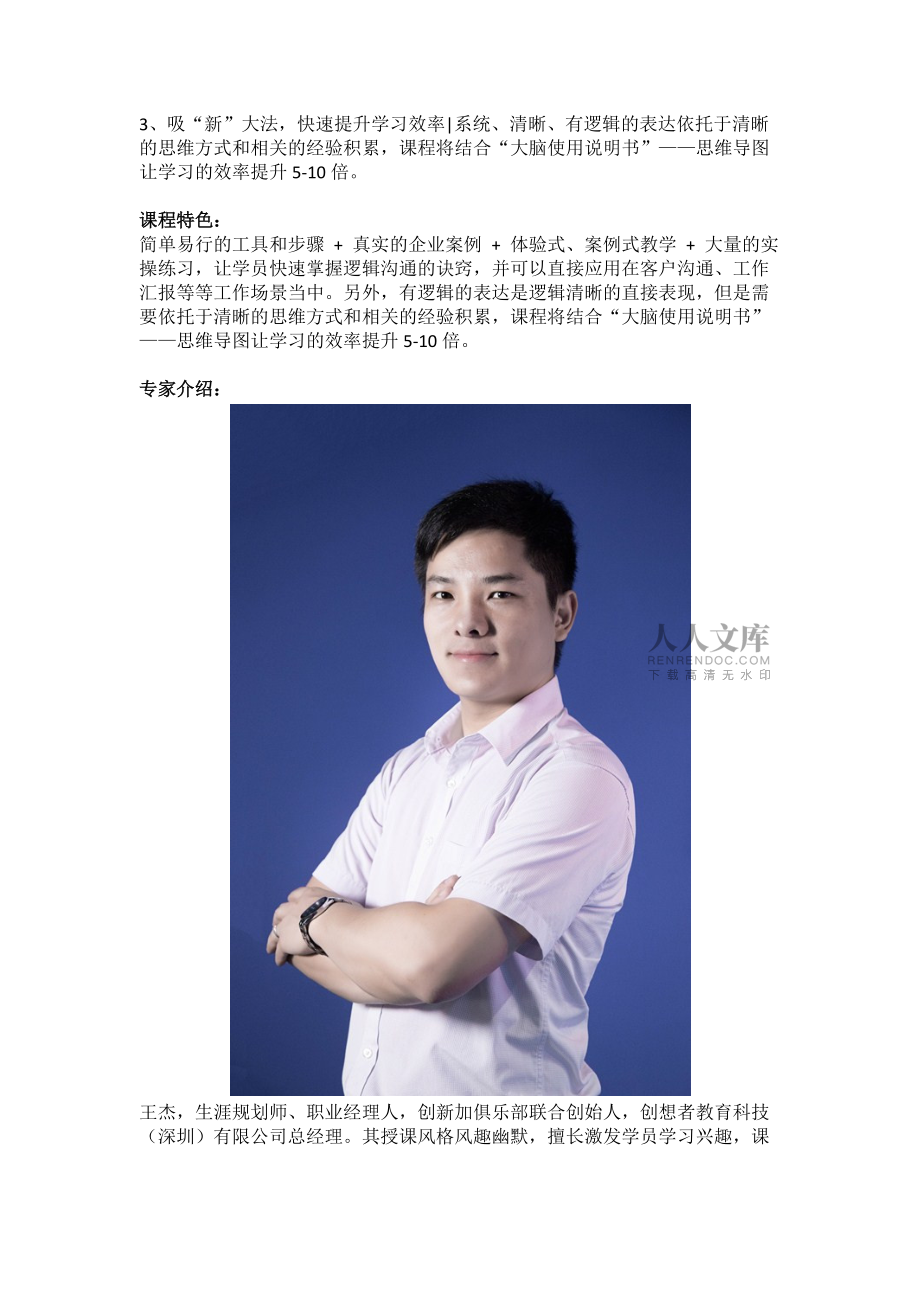 結(jié)構(gòu)化思維與表達(dá)呈現(xiàn)_第2頁(yè)