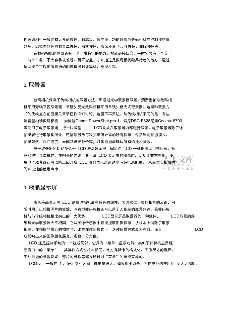 数码照相机的操作使用_第2页