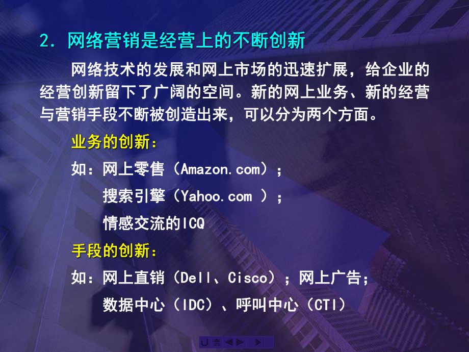 網絡營銷概念-文檔資料_第4頁