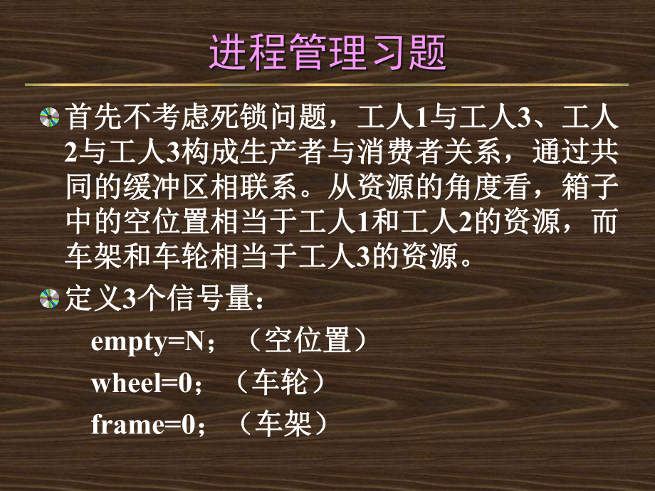 进程管理习题(3)_第5页