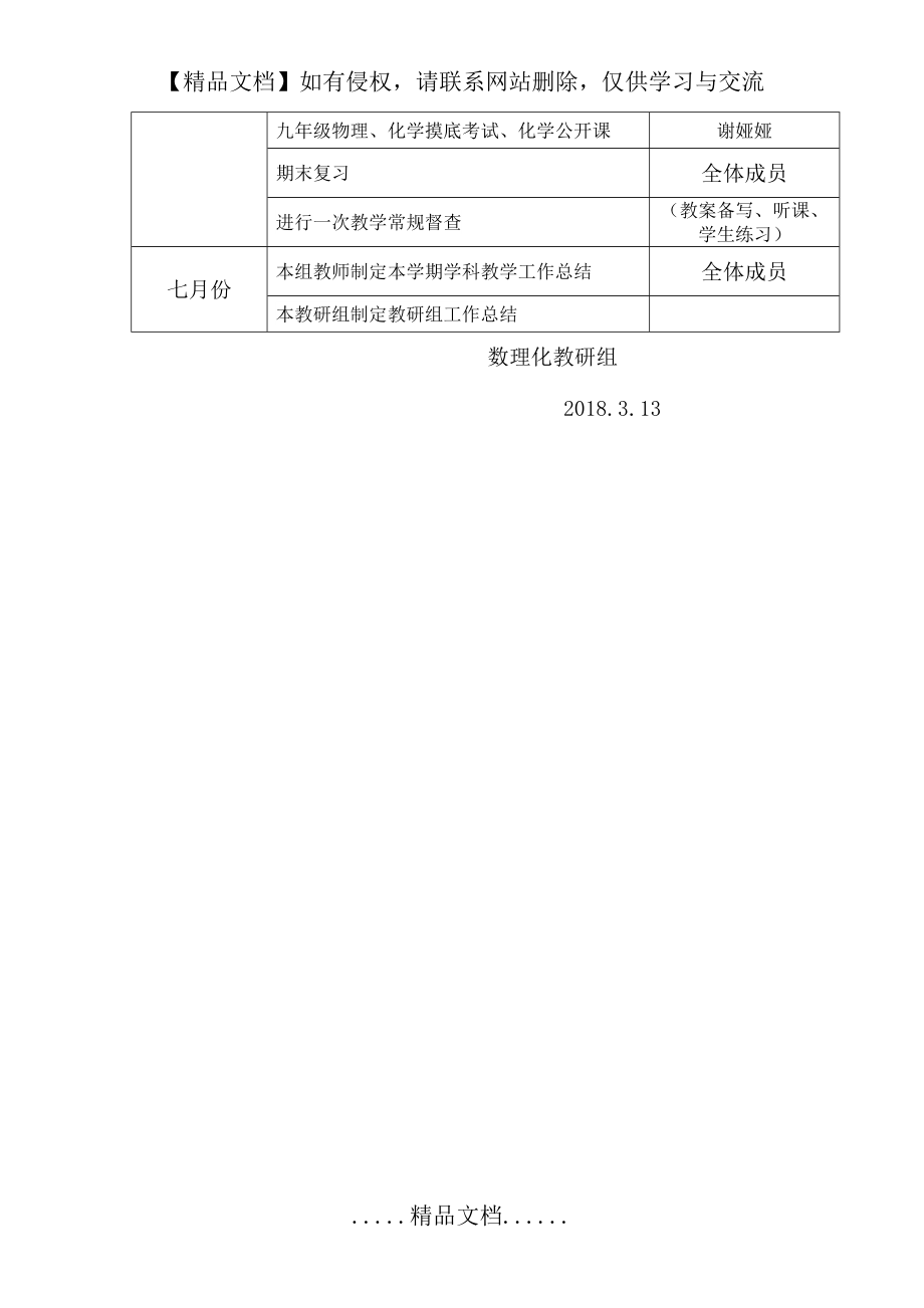 數理化教研組教研工作計劃_第5頁