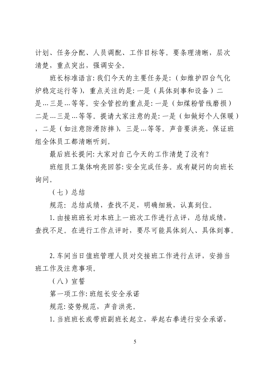 交接班会“2020”八步法标准化手册_第5页