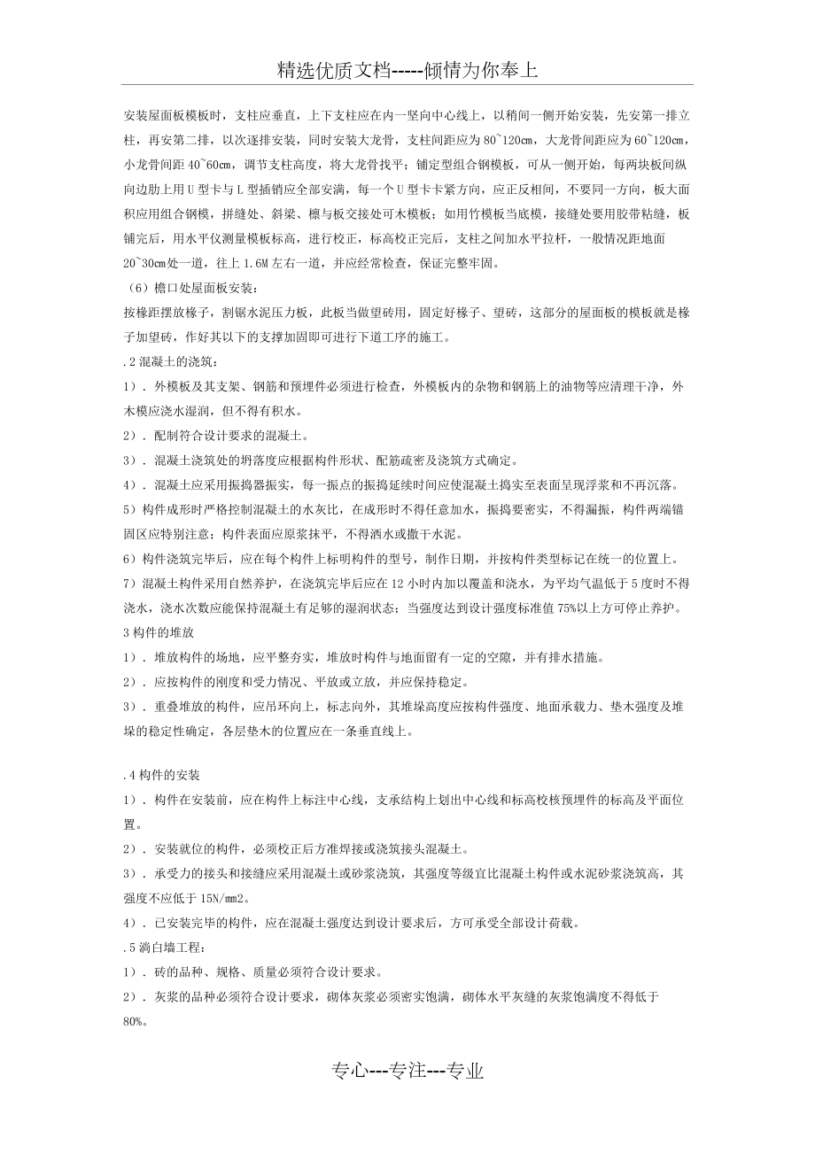 园林古建工程施工方案_第3页