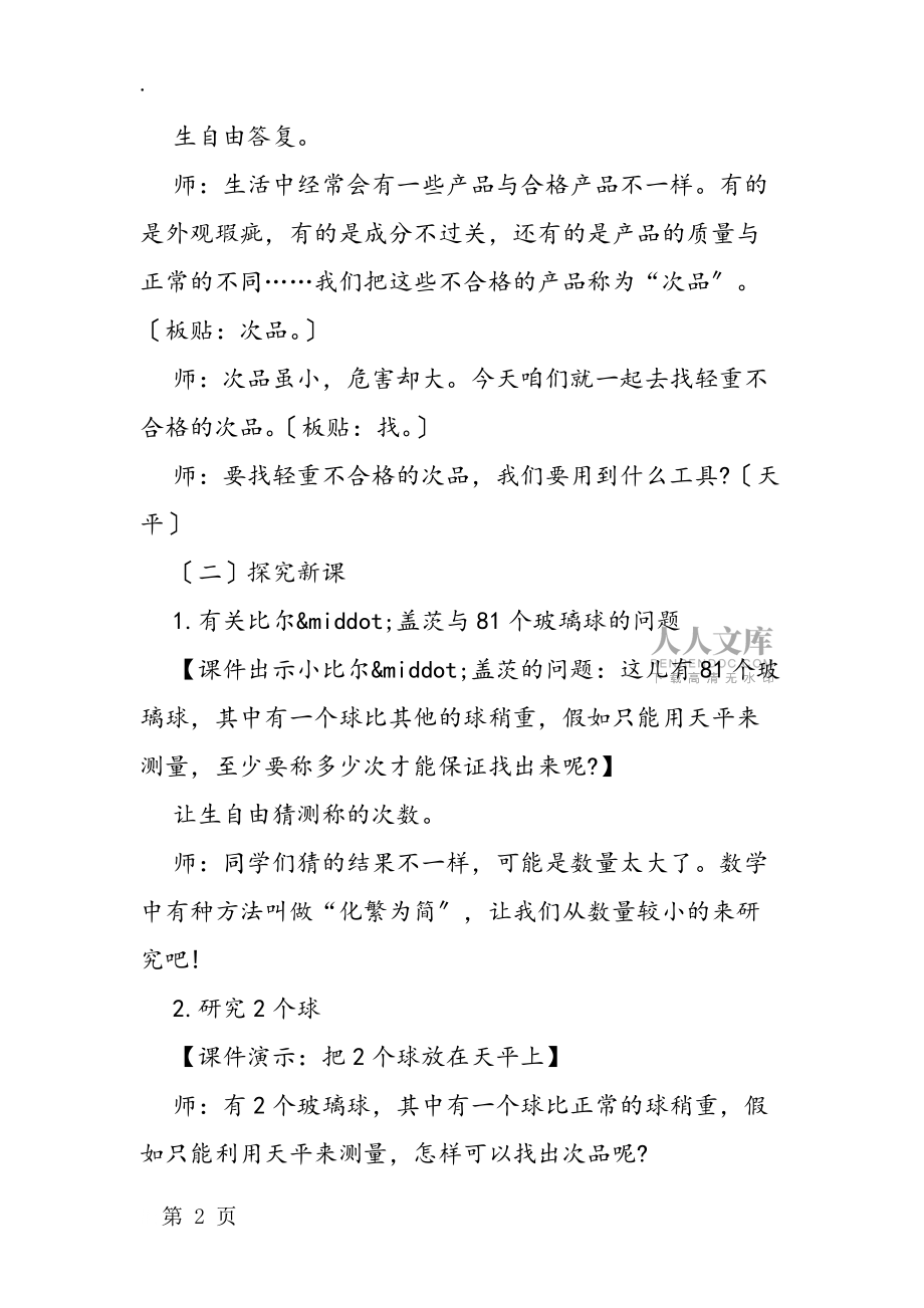 五年級《找次品》數(shù)學(xué)教案_第2頁