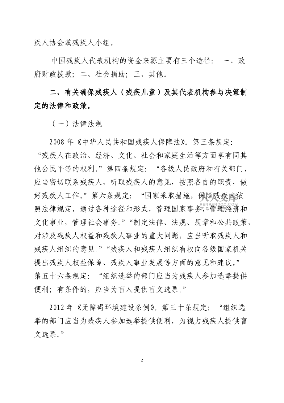 中国残疾人参与决策情况_第2页