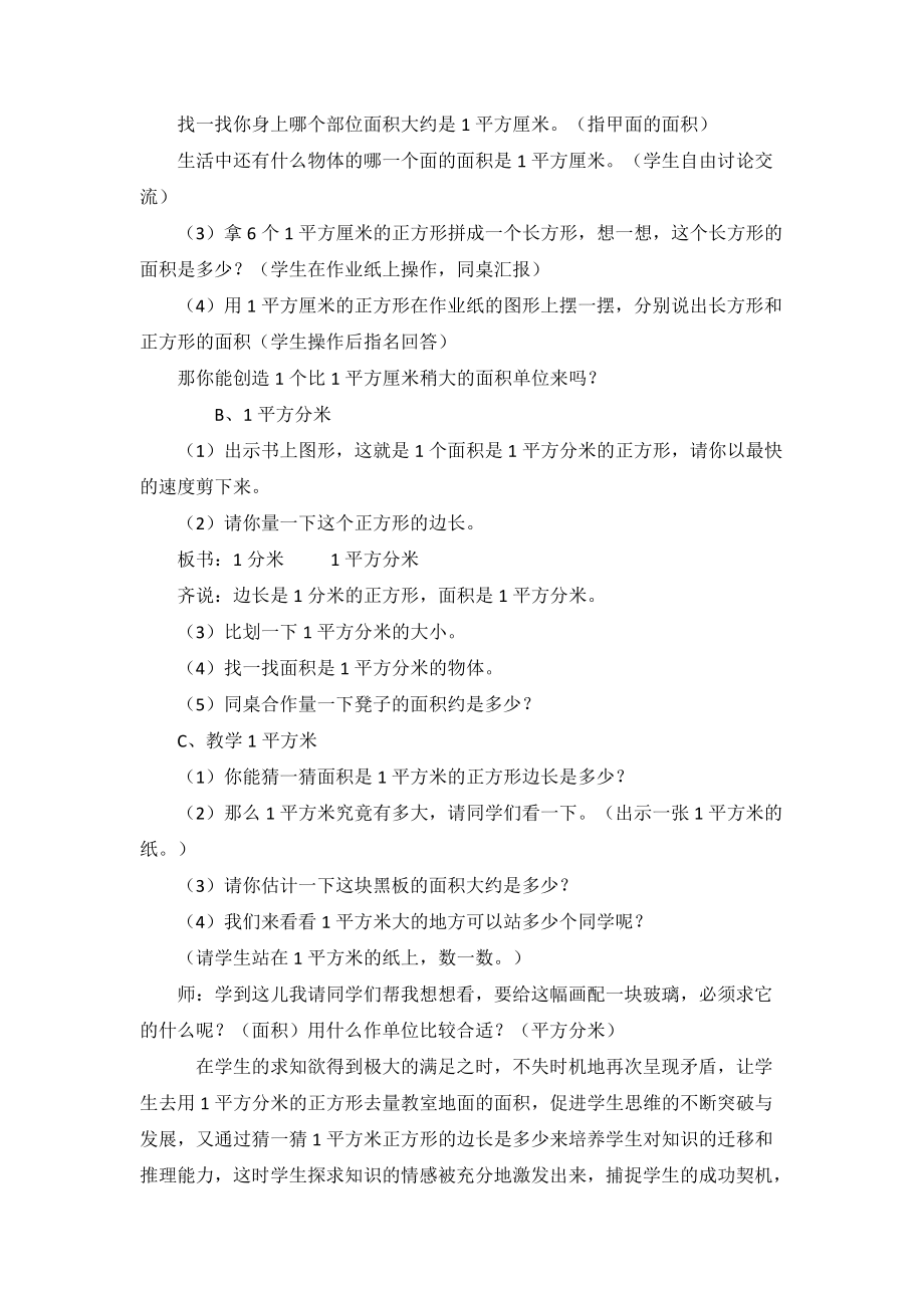 《面积和面积单位》(教案) 数学三年级下册_第3页