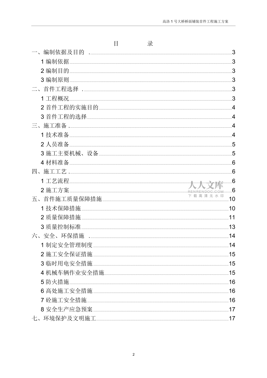 (完整word版)桥面铺装首件施工方案_第2页