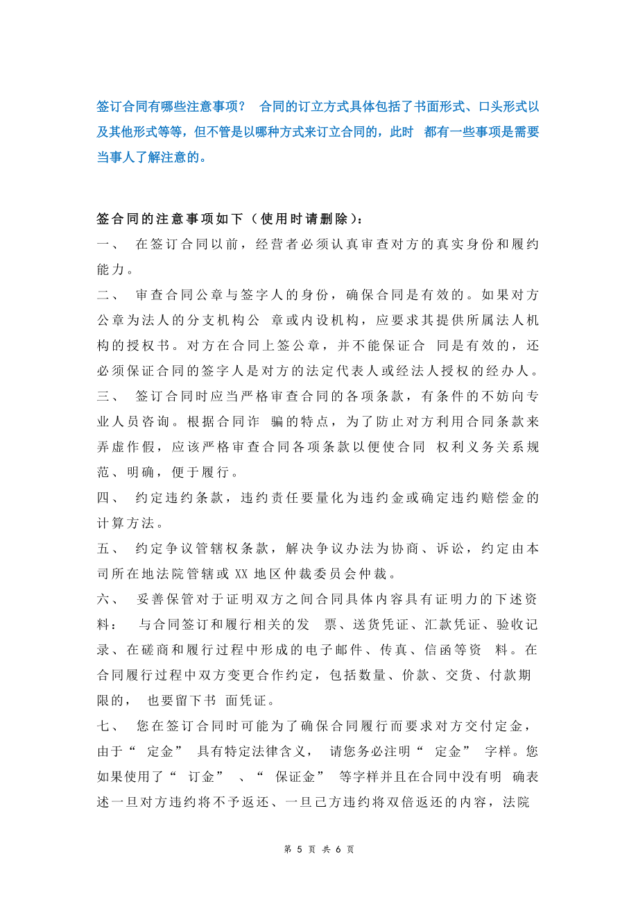 设备维保合同协议书范本详细版_第5页