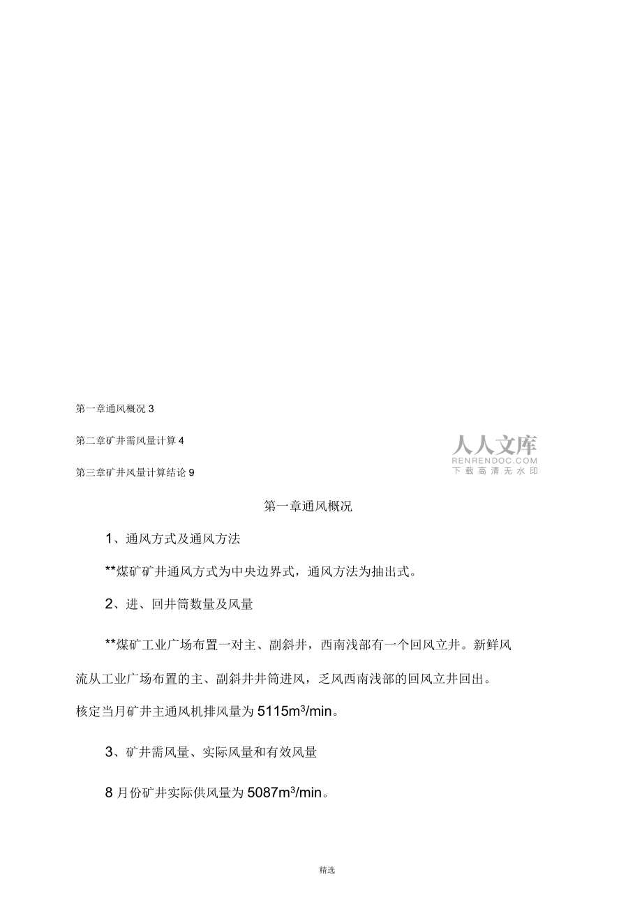 煤矿生产能力核定报告书修改_第2页