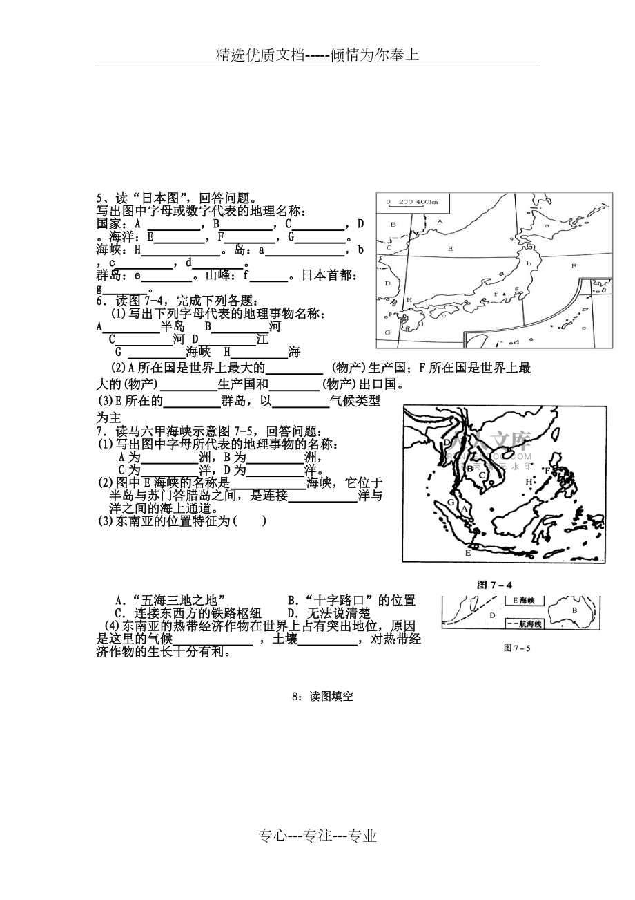 人教版七年级地理下册(第六章--第七章)期中考试填图复习题_第2页