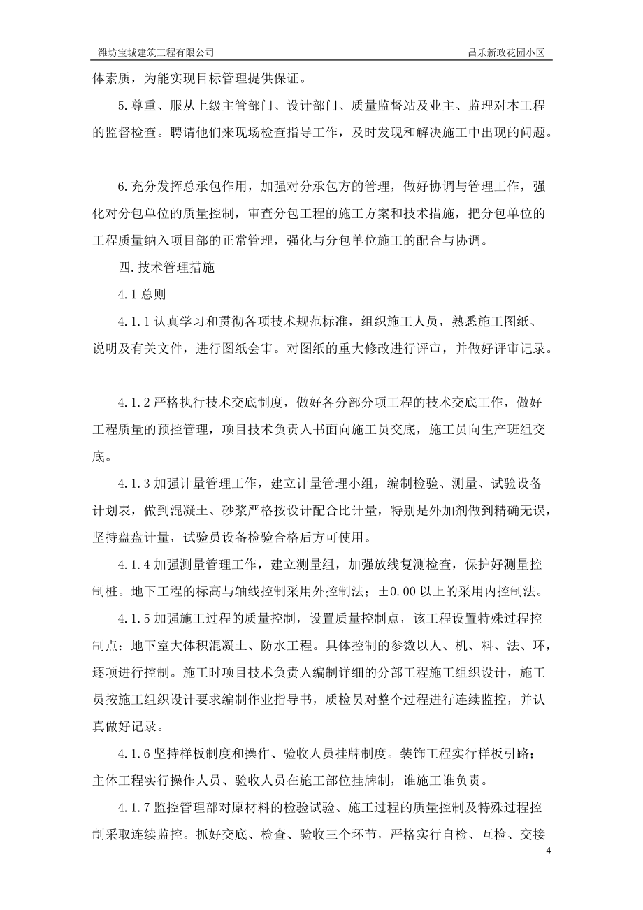 质量专项施工方案_第4页