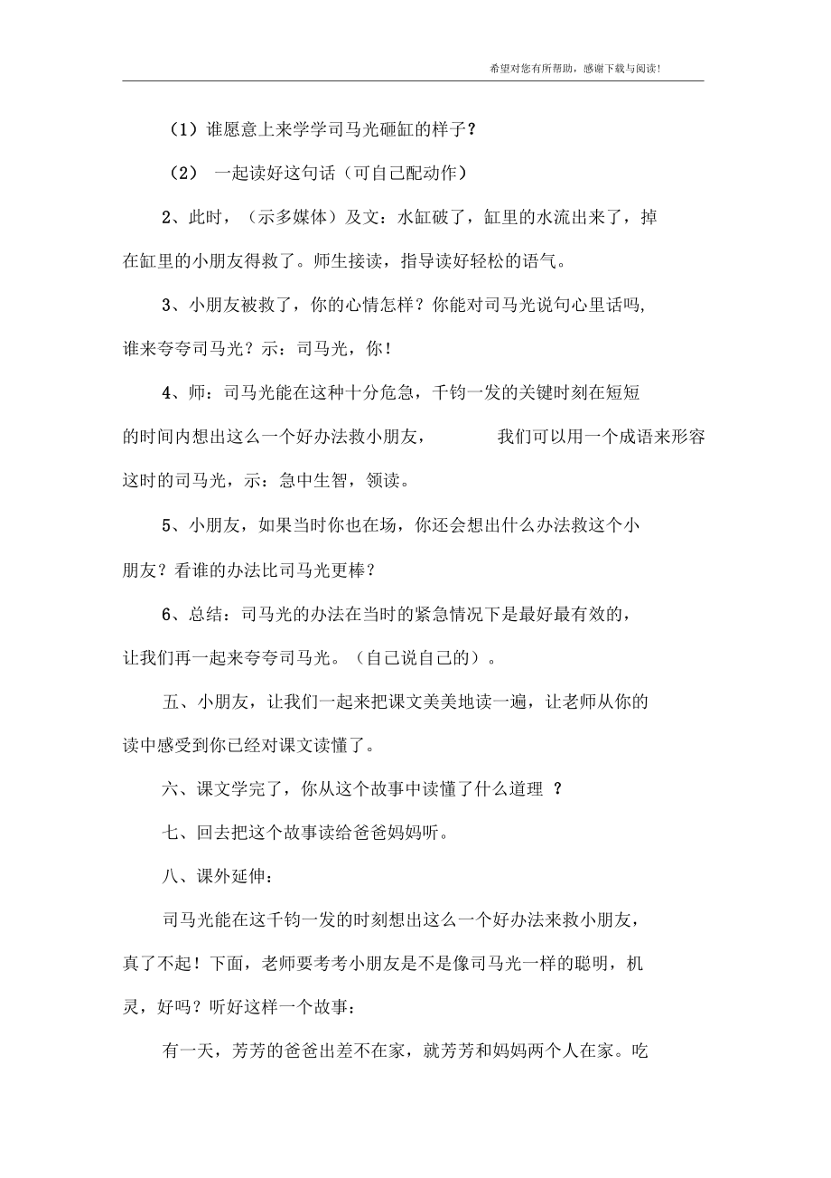 《司馬光》教學(xué)設(shè)計十七(第二課時)_第4頁