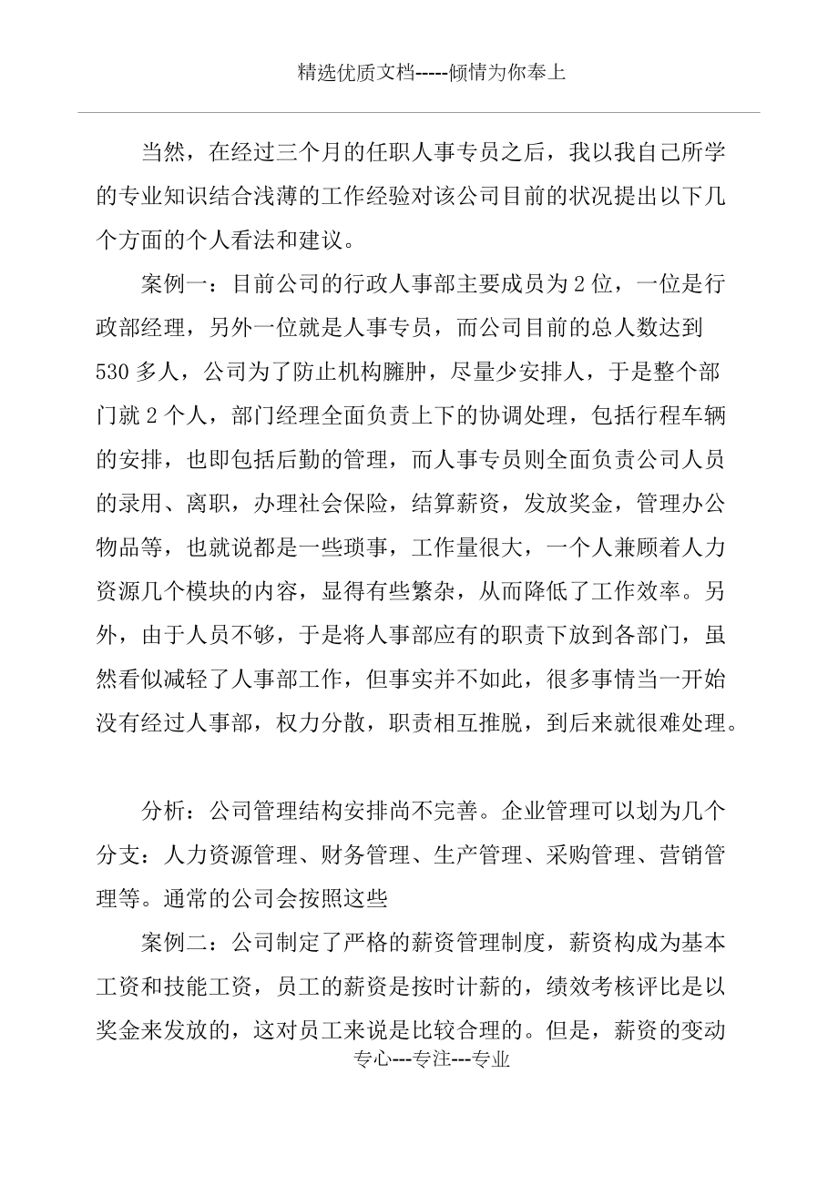 大学生毕业实习报告_第4页