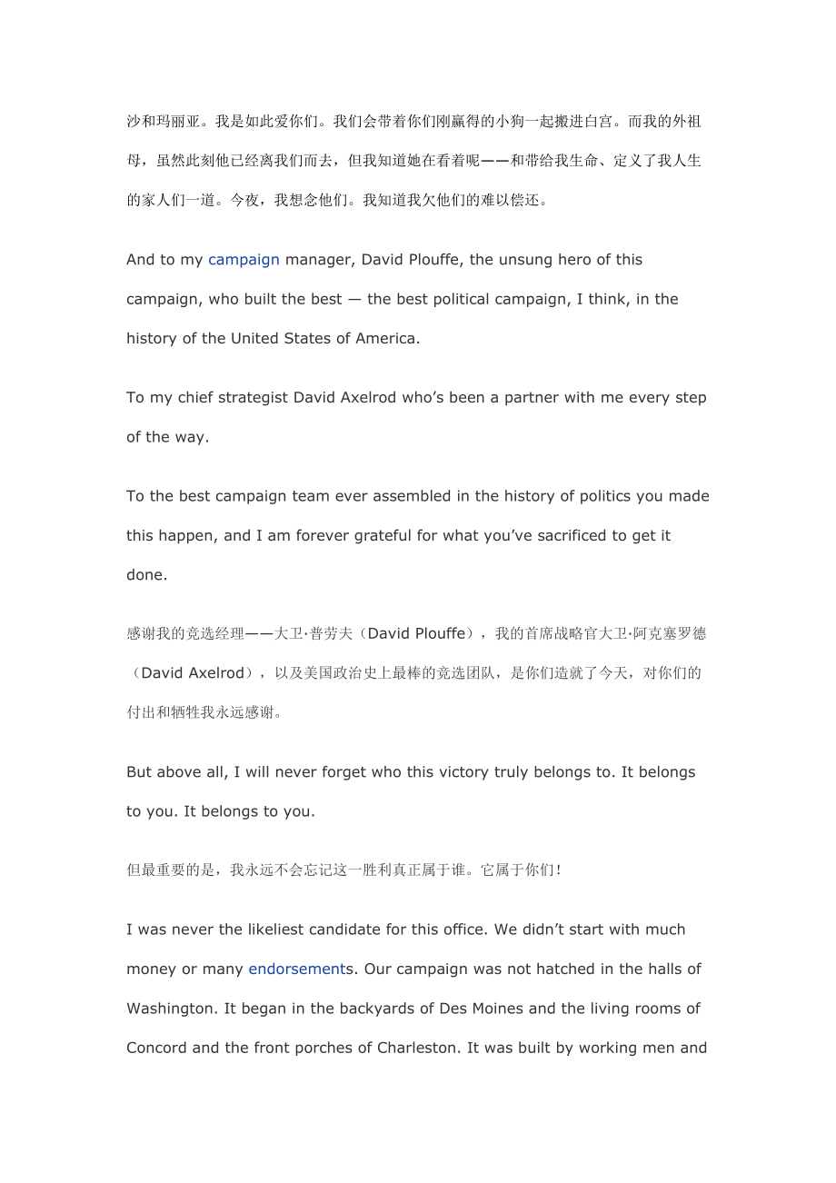 奥巴马胜选感言演讲稿(中英文对照)_第4页