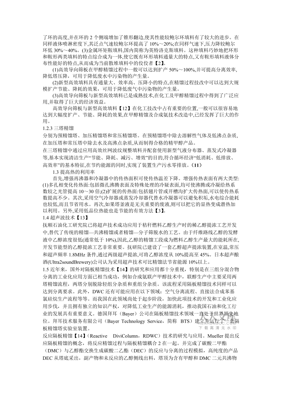 精馏过程的节能降耗_第2页