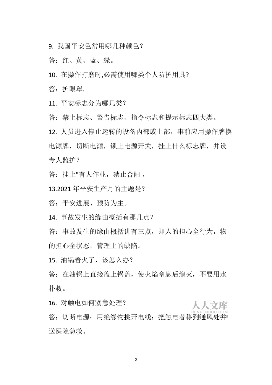 安全生產宣傳咨詢日現場問答題_第2頁