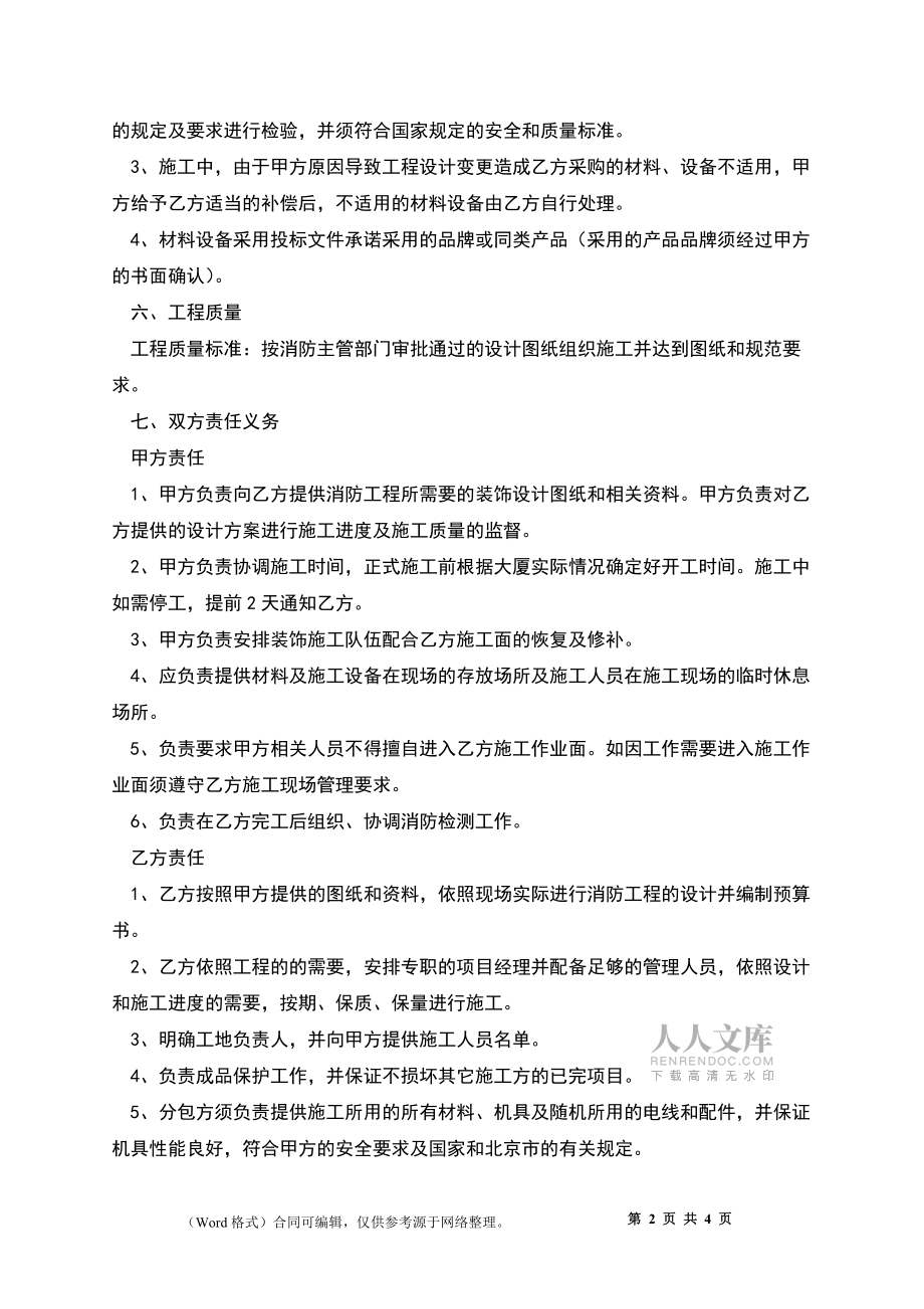 2022-消防改造工程合同范本_第2頁