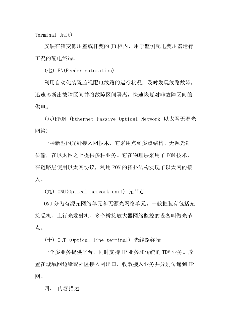 配电自动化终端运行维护管理规程(试行) 2_第3页