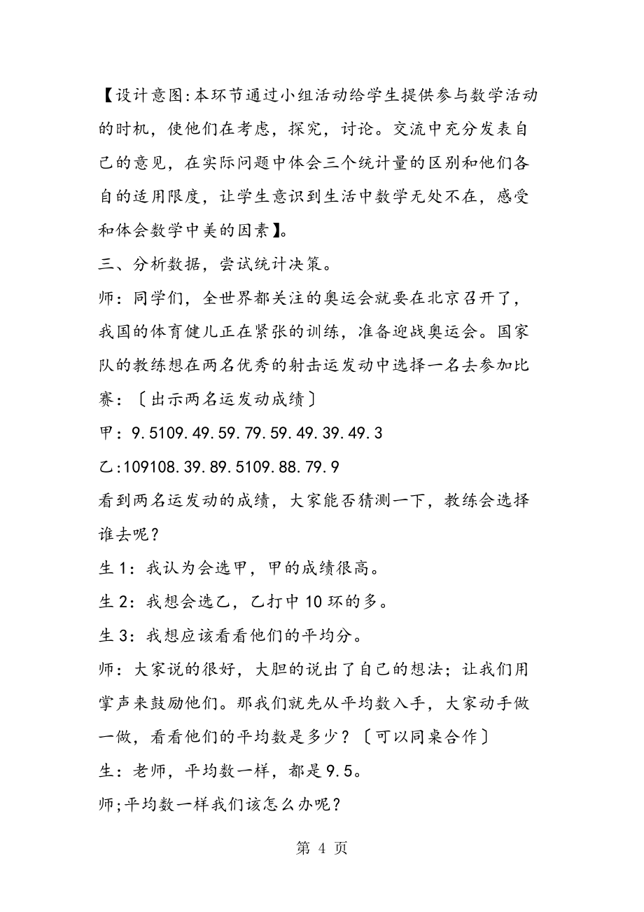 人教版数学六年级下册教案 众数_第4页