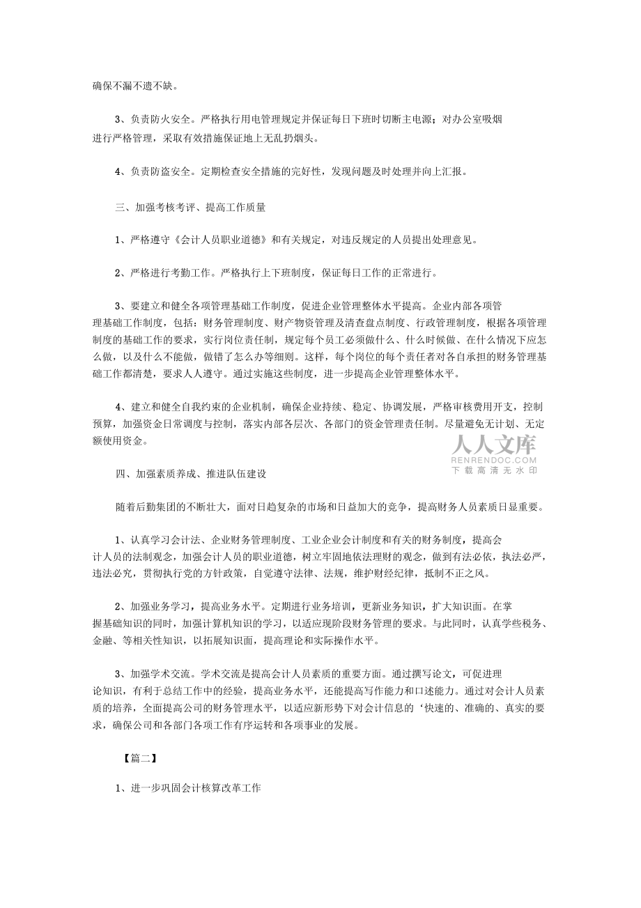 2020年财务部门年工作计划范文【精品】_第2页