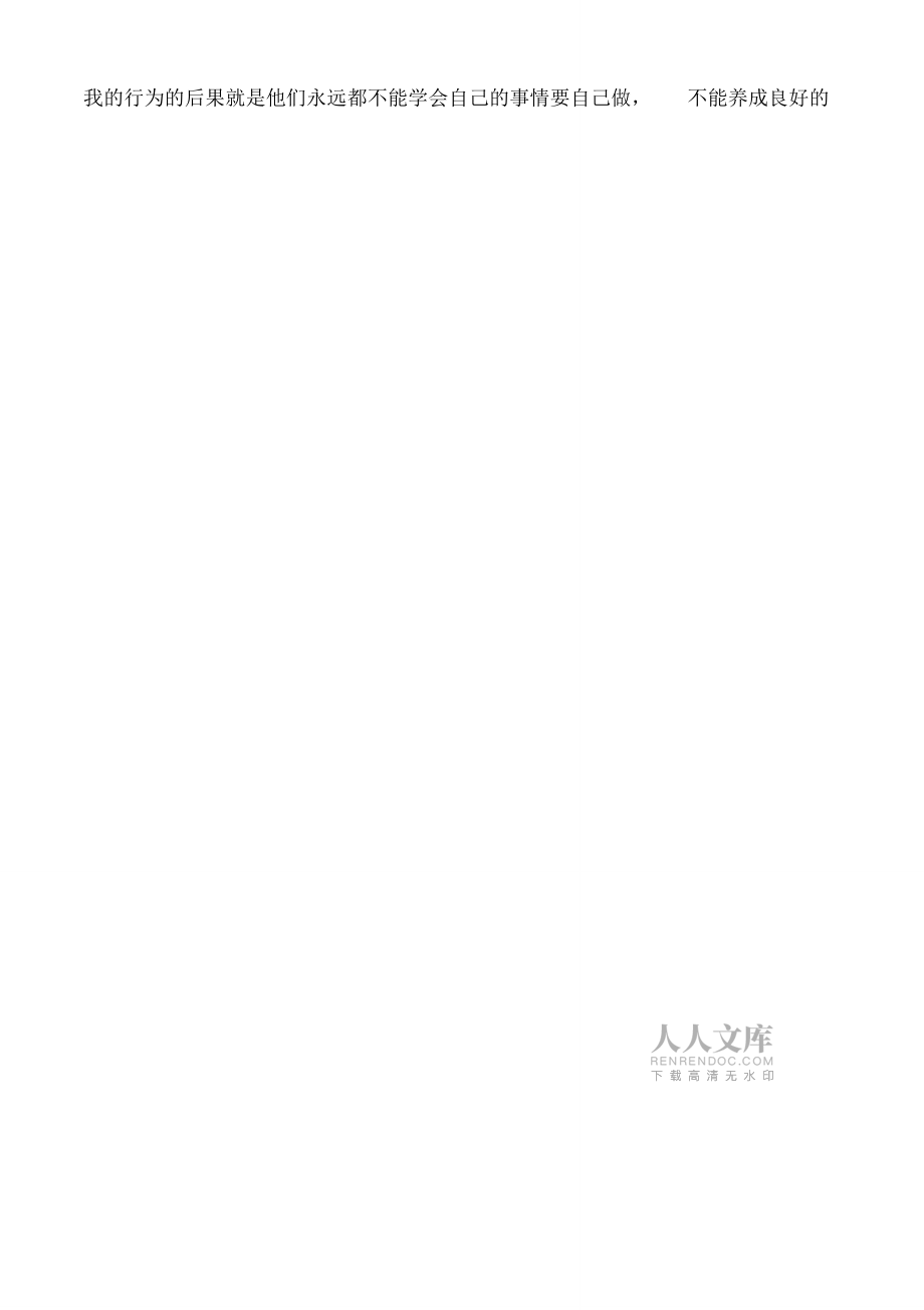 (实习报告)幼师实习报告范文总结_第2页