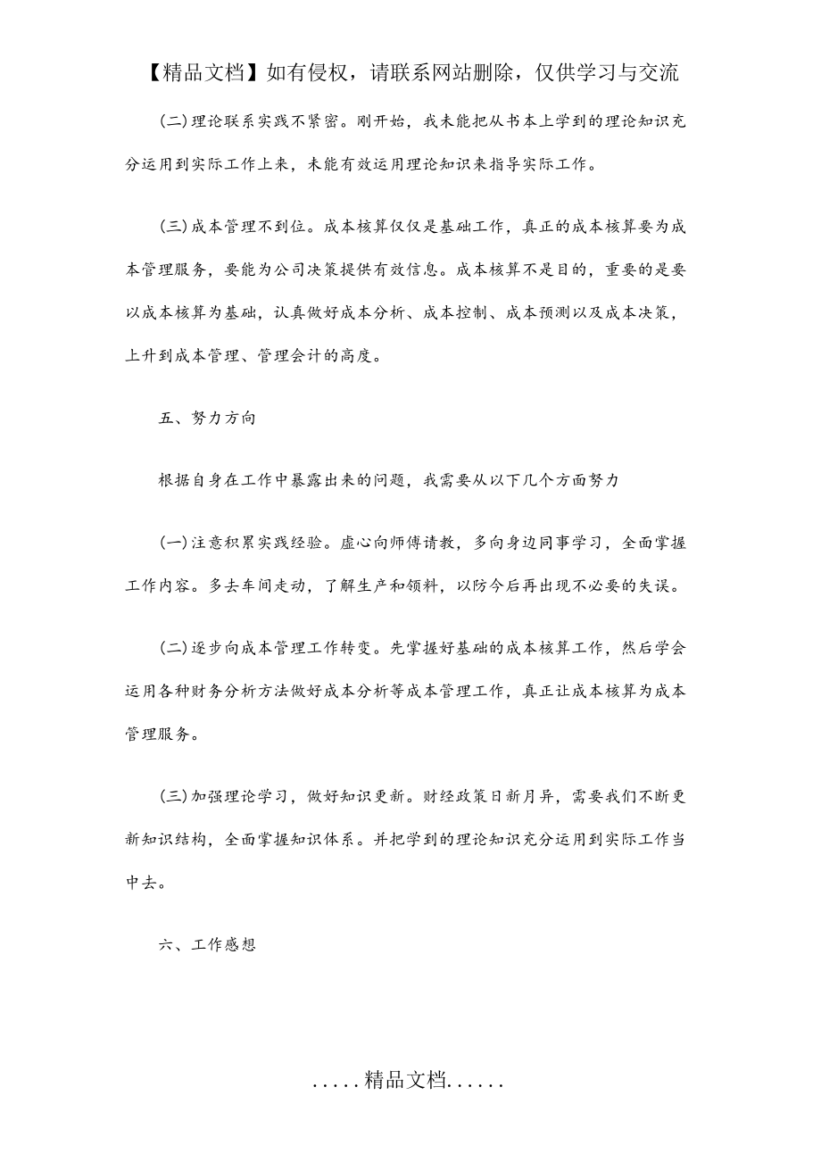 成本会计个人工作计划总结_第5页