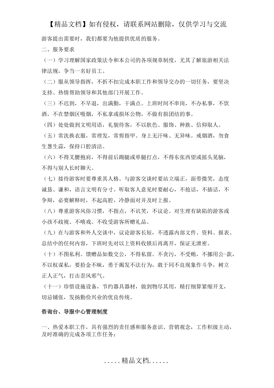 旅游景区游客服务中心管理制度_第3页