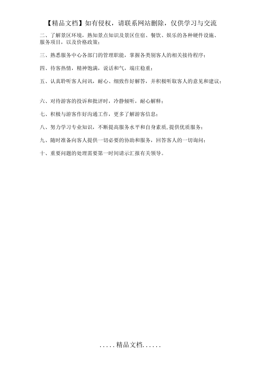 旅游景区游客服务中心管理制度_第4页